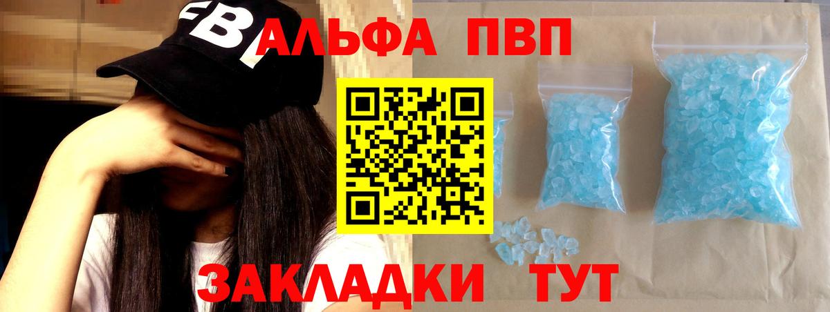 Alpha PVP мука  APVP Crystall  Вход с VPN  Alpha PVP  Альфа ПВП крисы CK  купить наркотики цена  Белово 