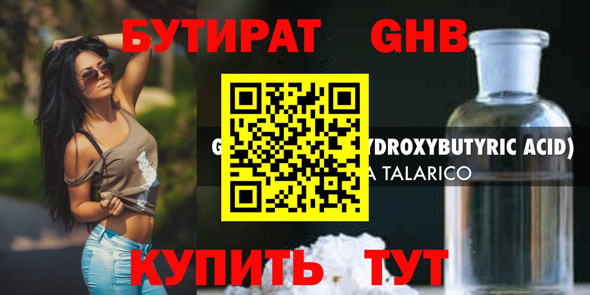 БУТИРАТ BDO Белово