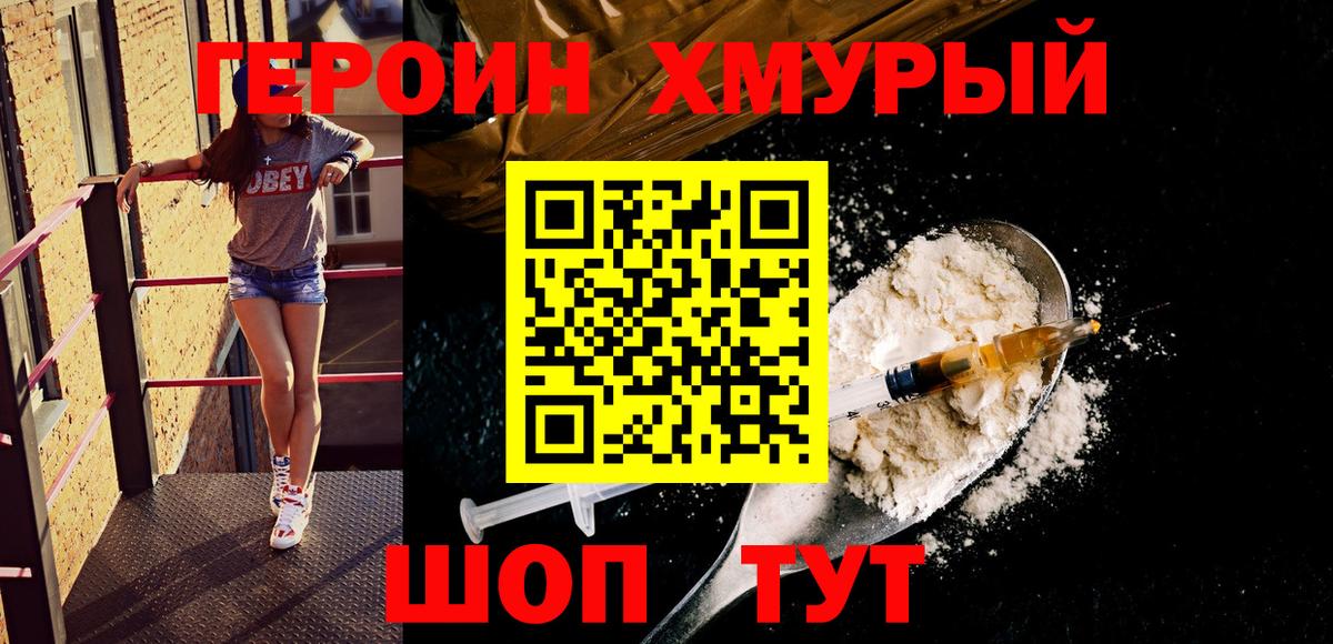 ГЕРОИН белый  Вход с VPN  Белово 