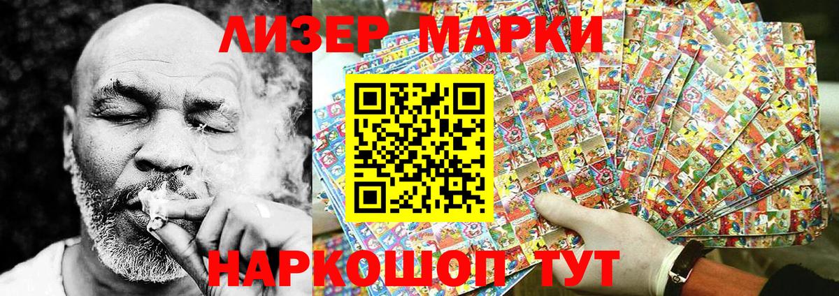 Наркотические марки 1,8мг Белово