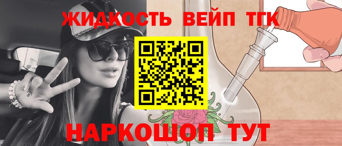 Дистиллят ТГК вейп с тгк  Вход с VPN  Белово 